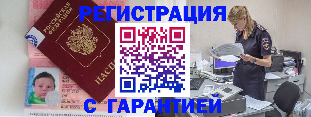 прописка регистрация в Дедовске
