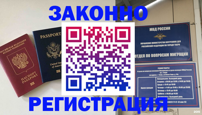прописка для школы в Дедовске