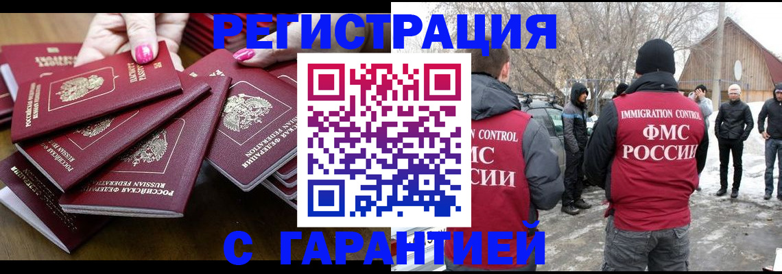 купить прописку в Дедовске
